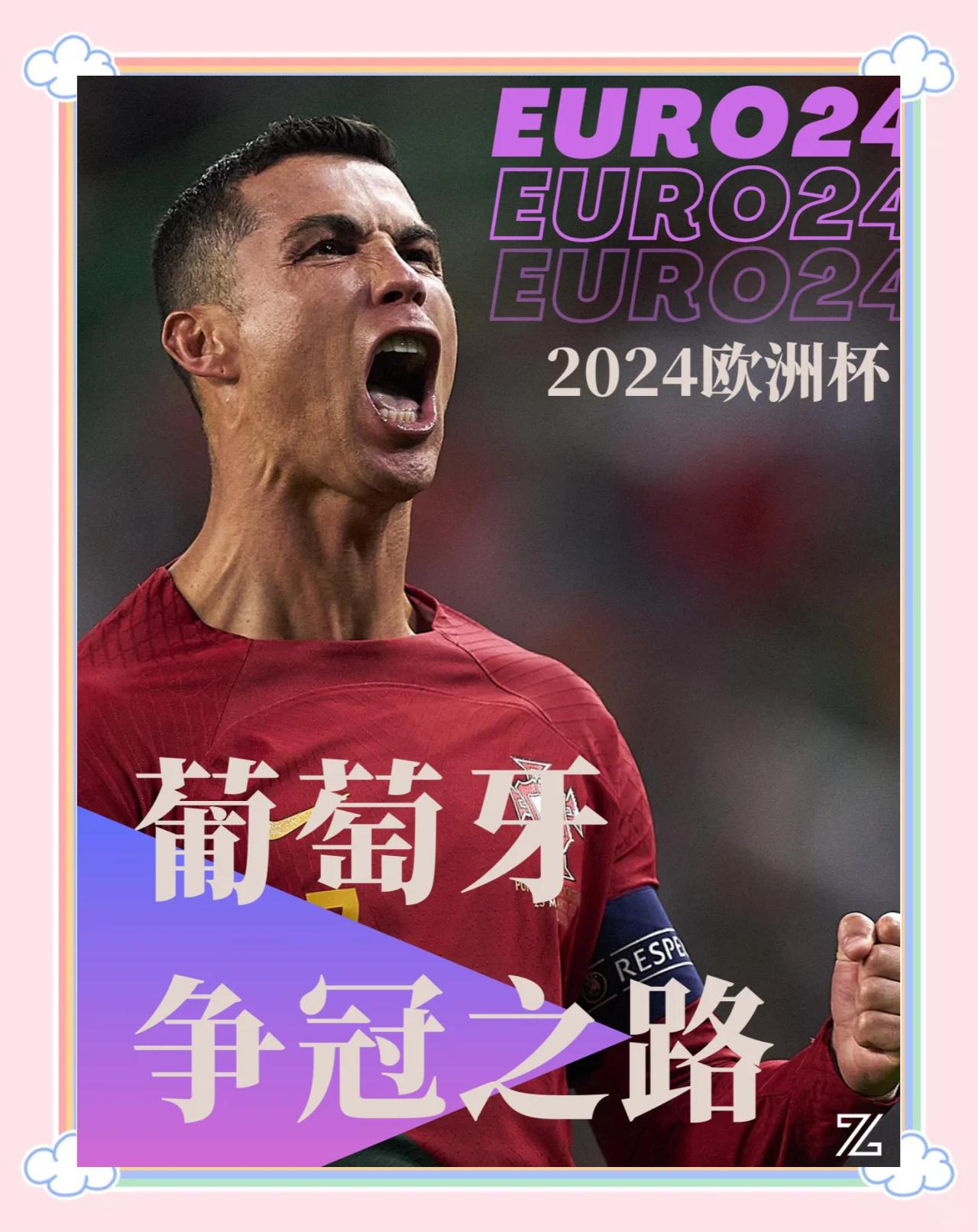 葡萄牙胜塞尔维亚，提前锁定欧锦赛名额