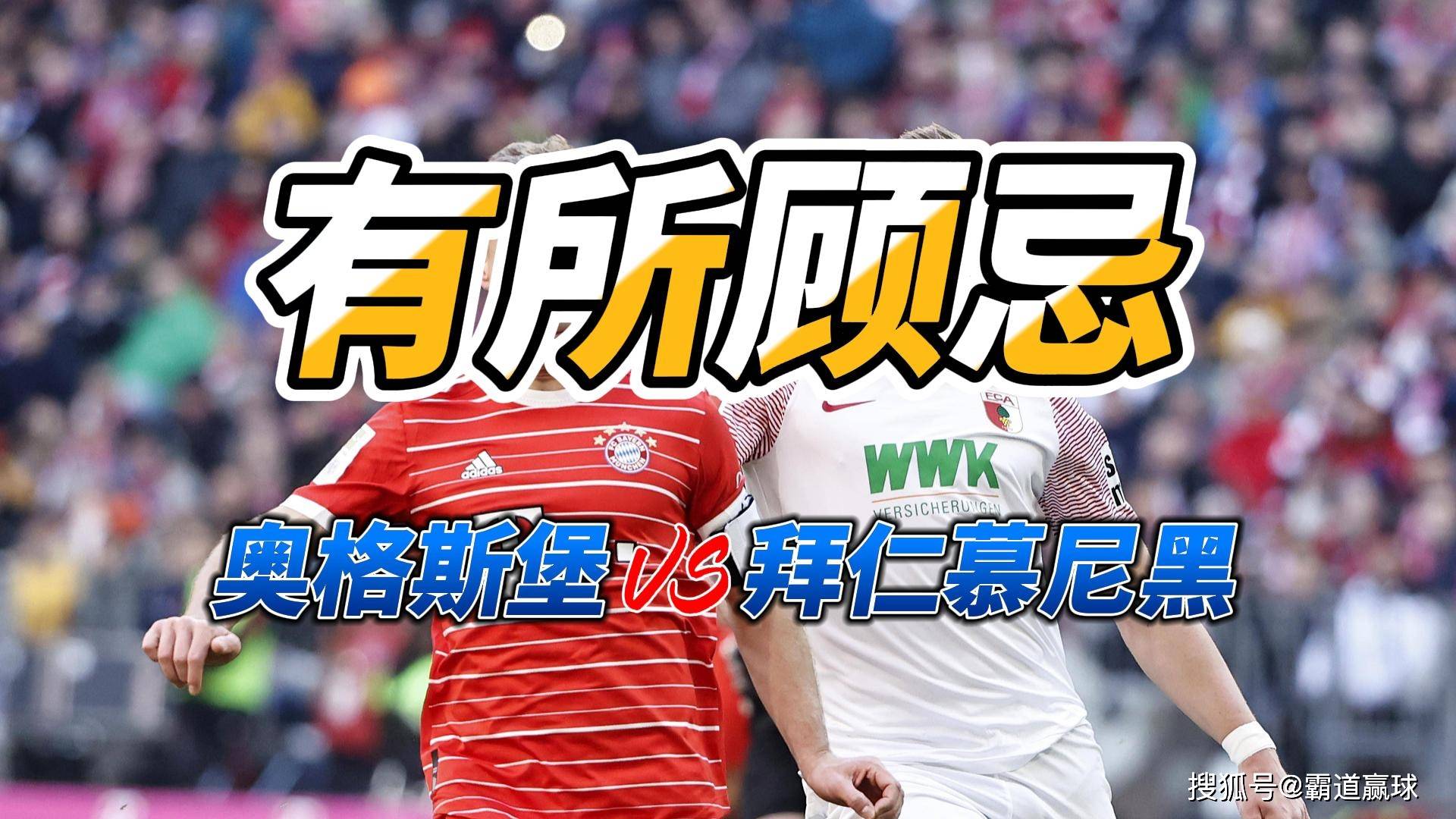 奥格斯堡战绩稳健，积极面对挑战