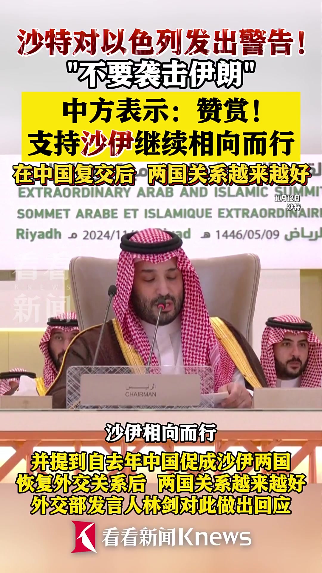关于沙特队力不从心，遗憾出局于伊朗队手上的信息